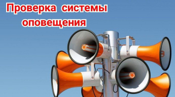 4 октября будет проведена комплексная проверка готовности систем оповещения Приморского края