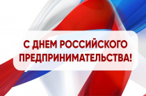 Поздравление главы Анучинского округа с Днем российского предпринимательства