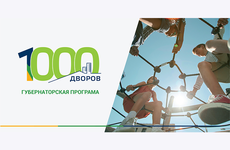 Проект 1000 дворов владивосток