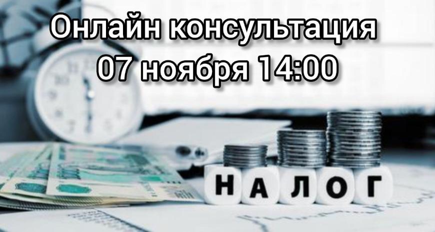 Межрайонная ИФНС России № 10 по Приморскому краю проведѐт онлайн консультацию для жителей отдаленных районов Приморского края 